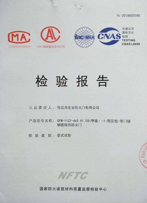 甲級防火門檢驗(yàn)報(bào)告