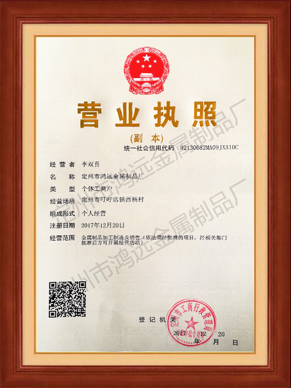 天氣熱管道支架生產(chǎn)廠營(yíng)業(yè)執(zhí)照